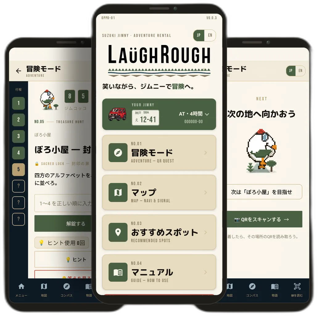Laugh & Rough アプリの画面（冒険モード・道案内）